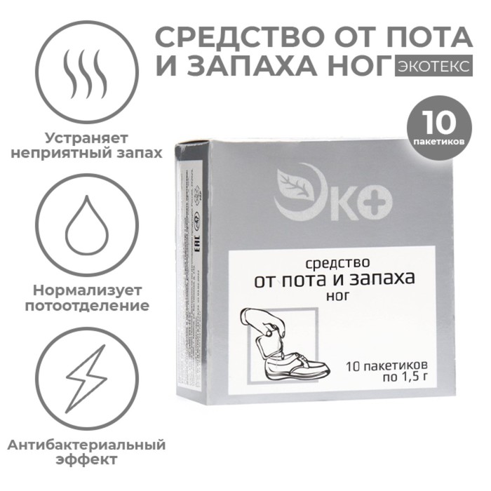 Средство от пота и запаха ног Экотекс, 10 пакетиков по 1.5 г - Фото 1