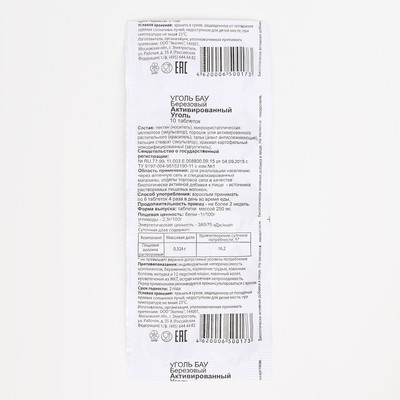 Уголь активированный БАУ Экотекс, 10 таблеток по 0.25 г