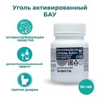 Уголь активированный БАУ Vitamuno, 50 таблеток по 0,25 г - фото 319132801