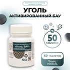 Уголь активированный БАУ Vitamuno, 50 таблеток по 0.25 г - Фото 1