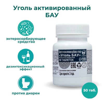 Уголь активированный БАУ Экотекс, 50 таблеток по 0,25 г