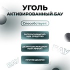 Уголь активированный БАУ Vitamuno, 50 таблеток по 0.25 г - Фото 2