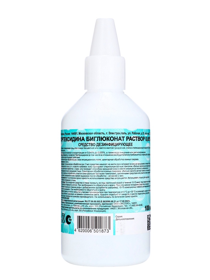 Хлоргексидина биглюконат раствор 0.05% Экотекс, 100 мл - Фото 1