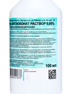 Хлоргексидина биглюконат раствор 0.05% Экотекс, 100 мл - Фото 3