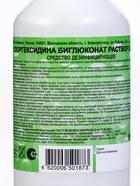 Хлоргексидина биглюконат раствор 0.05% Экотекс, 100 мл - Фото 5
