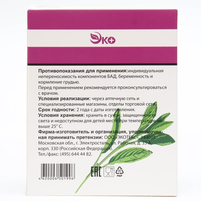 Таблетки Шалфей Экотекс, для рассасывания, облегчение дыхания и глотания, 20 таблеток по 0.5 г