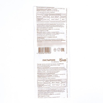 Пустырник Экотекс, 10 таблеток по 0,5 г