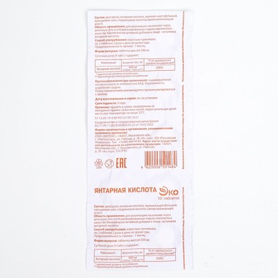 Янтарная кислота Экотекс, 10 таблеток по 0.5 г