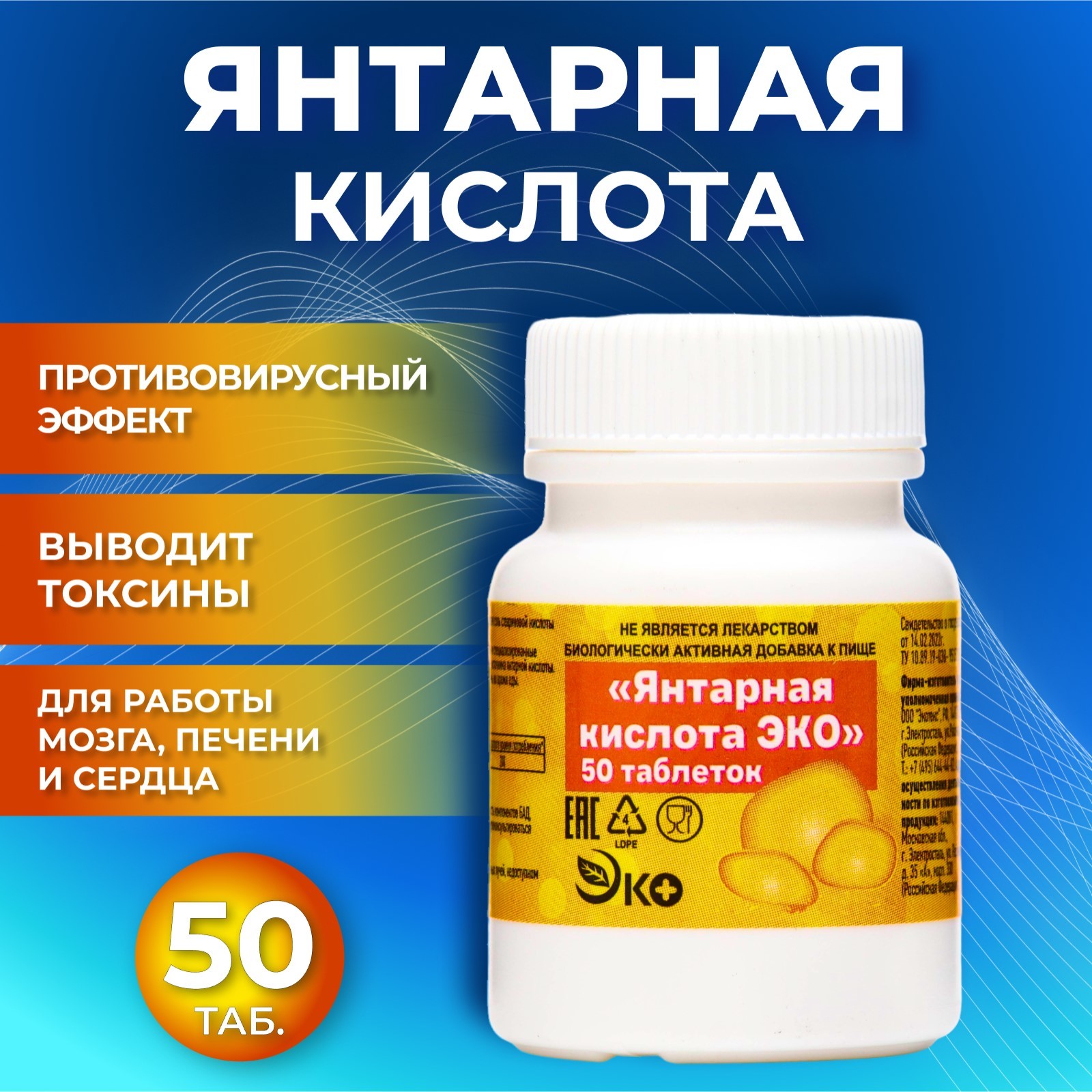 Янтарная кислота Vitamuno, 50 таблеток по 0,5 г (9323681) - Купить по цене  от 64.00 руб. | Интернет магазин SIMA-LAND.RU