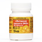 Янтарная кислота Vitamuno, 50 таблеток по 0.5 г - Фото 4