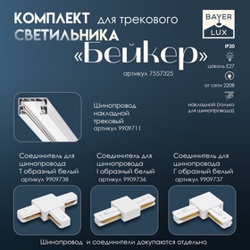 Спот "Бейкер" 3хЕ27 40Вт белый 100х17х12 см