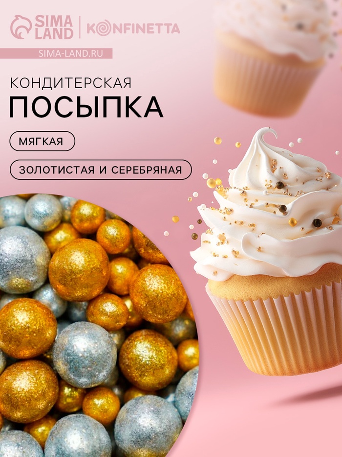 Кондитерская посыпка «Сияющее солнце» №708, 50 г