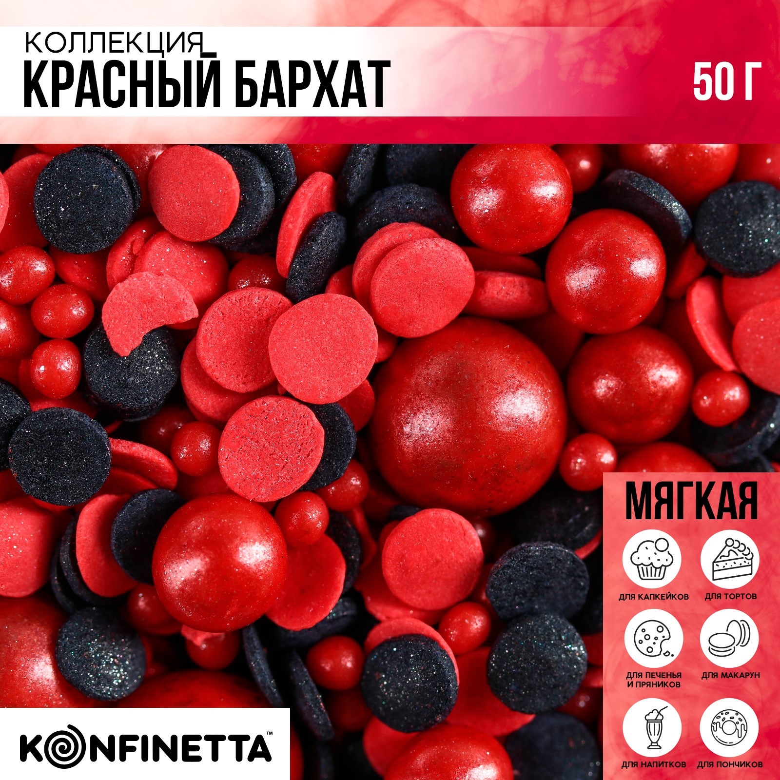 Посыпка кондитерская мягкая фигурная: красная, черная, 50 г. (9209653 ...