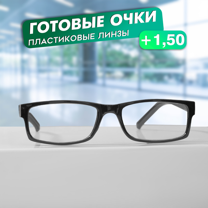 

Готовые очки Восток 6617, цвет чёрный, +1,5