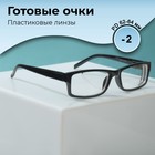 Готовые очки BOSHI 86006, цвет чёрный, -2 9337201 - фото 10080177