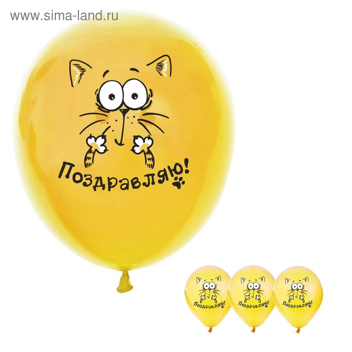 Набор воздушных шаров "Поздравляю", котэ, 12", 50 шт. - Фото 1