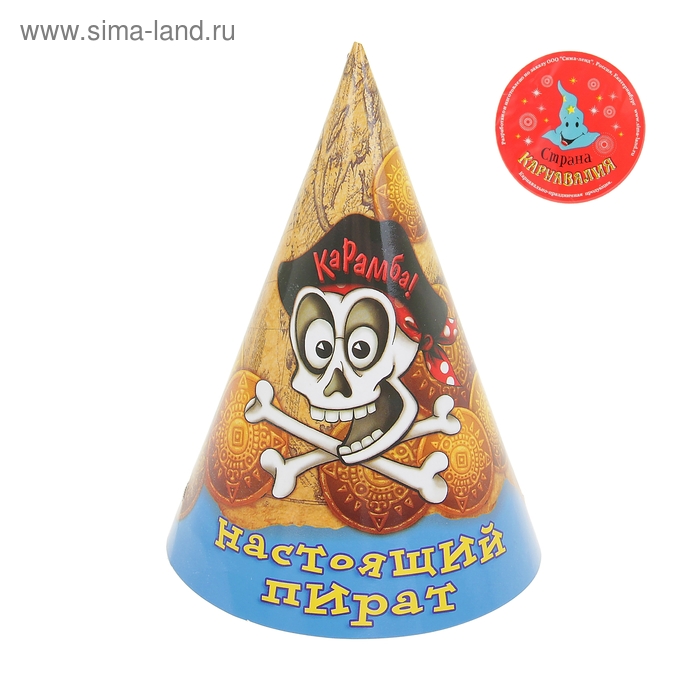 Бумажные колпаки "Настоящий пират", набор 6 шт., 16 см - Фото 1