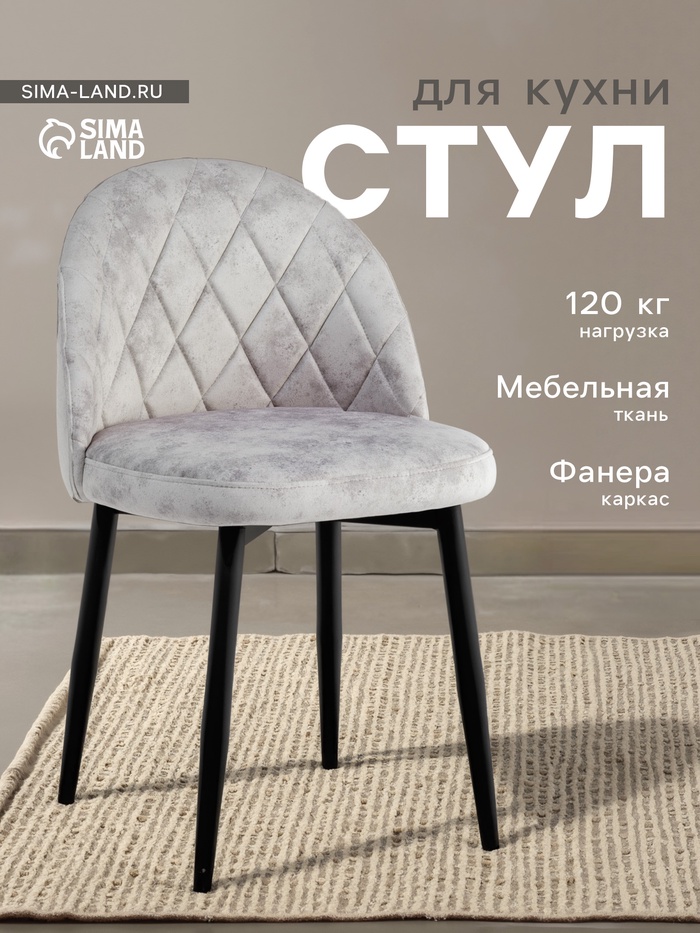 Стул для кухни «Грейс 600», велюр, цвет светло-серый - Фото 1