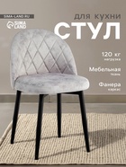 Стул для кухни «Грейс 600», велюр, цвет светло-серый - Фото 8