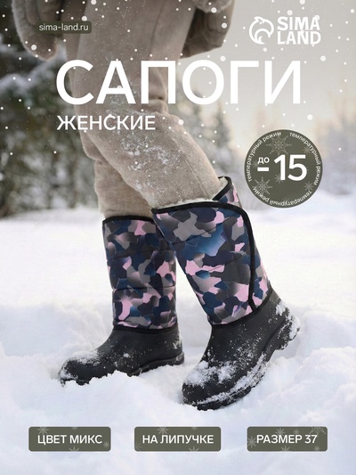 Сапоги зимние «Аляска», размер 37, МИКС