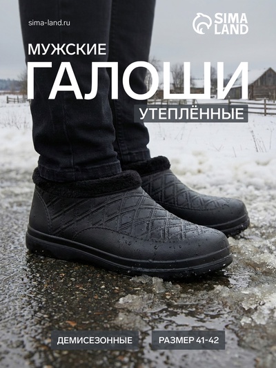 Галоши утеплённые, размер 41-42, чёрные