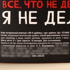 Кофе молотый 100% арабика «Пофигин форте» в пирамидке в конверте, 1 шт. х 8 г. - Фото 4