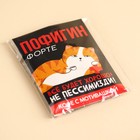 Кофе молотый 100% арабика «Пофигин форте» в пирамидке в конверте, 1 шт. х 8 г. - фото 24316128