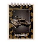 Блокнот А7, 40 листов на гребне "Военная техника", обложка мелованный картон,выборочный ТВИН-лак, блок офсет 65г/м2, ассорти - фото 37925652