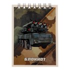 Блокнот А7, 40 листов на гребне "Военная техника", обложка мелованный картон,выборочный ТВИН-лак, блок офсет 65г/м2, ассорти - фото 37925653