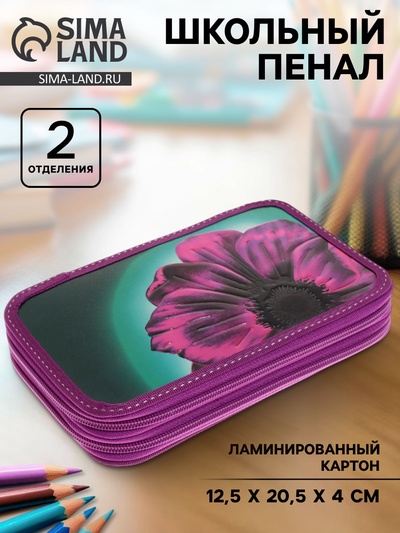 Пенал школьный, 2 секции, 12.5×20.5×4 см «Цветок»
