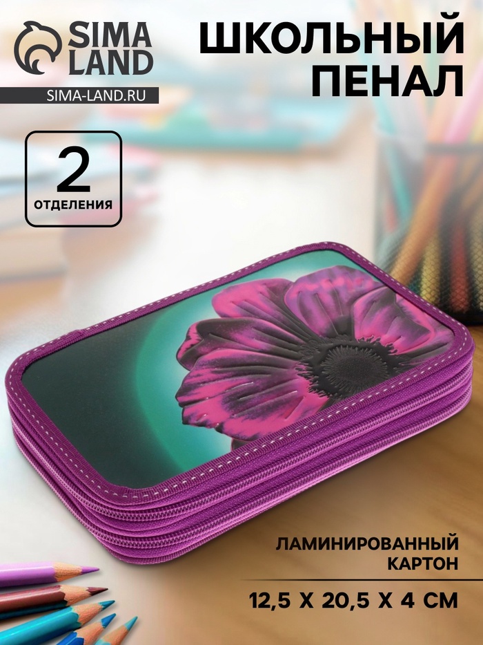 Пенал школьный, 2 секции, 12.5×20.5×4 см «Цветок»