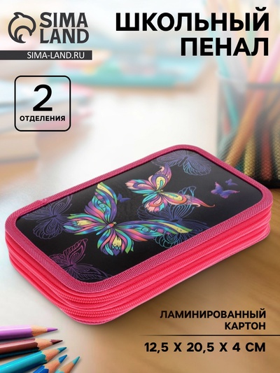 Пенал школьный, 2 секции, 12.5×20.5×4 см «Бабочки»
