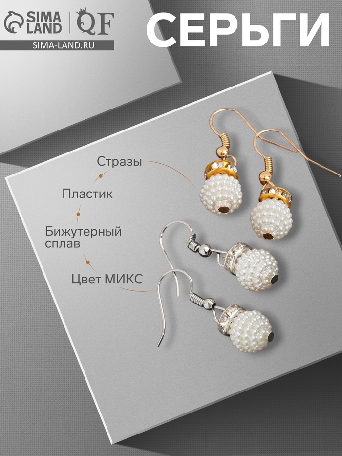 Серьги с жемчугом «Шар», цвет МИКС - Фото 1