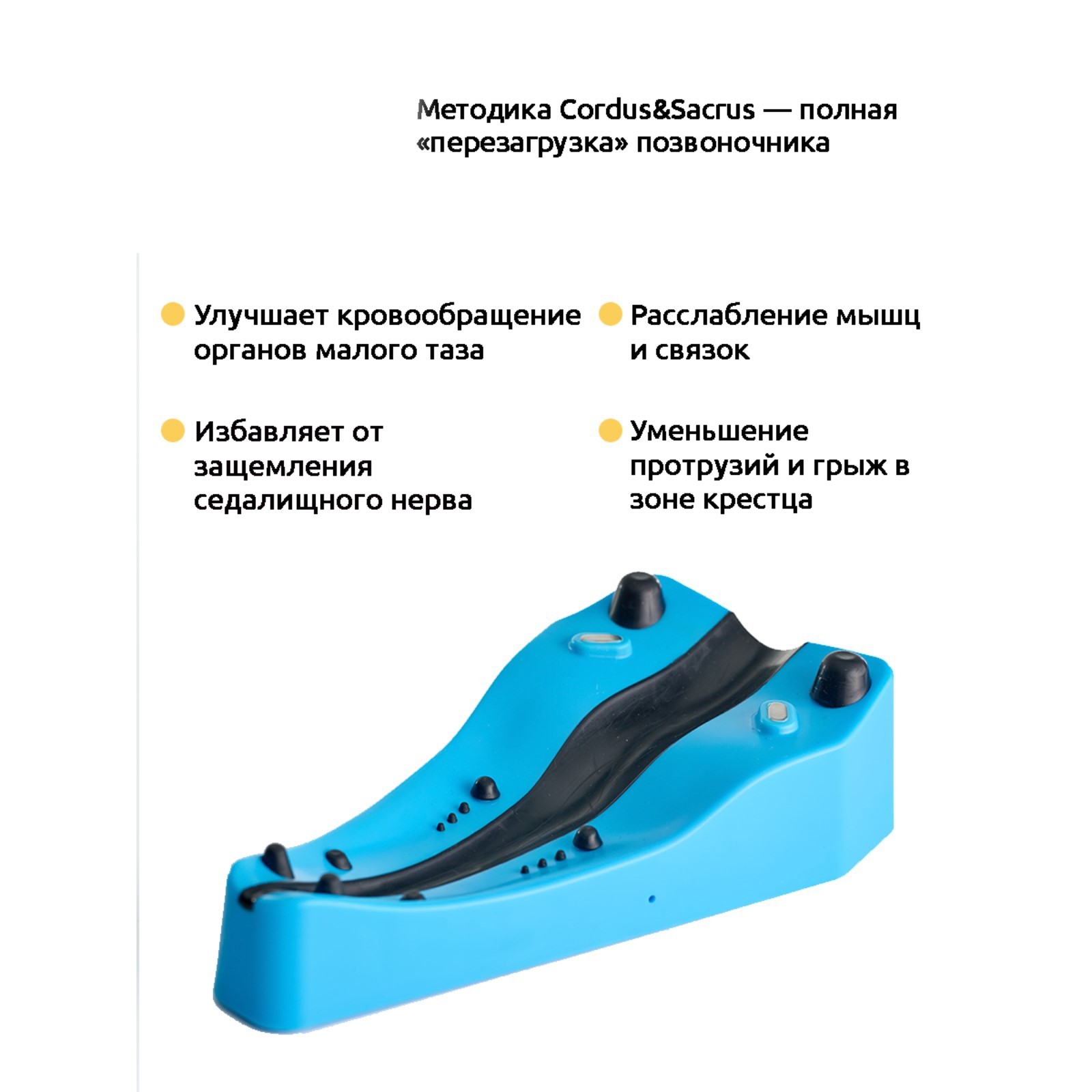 Аппарат "Sacrus Phisio" электронный ортопедического аппарата для разгрузки. Меди
