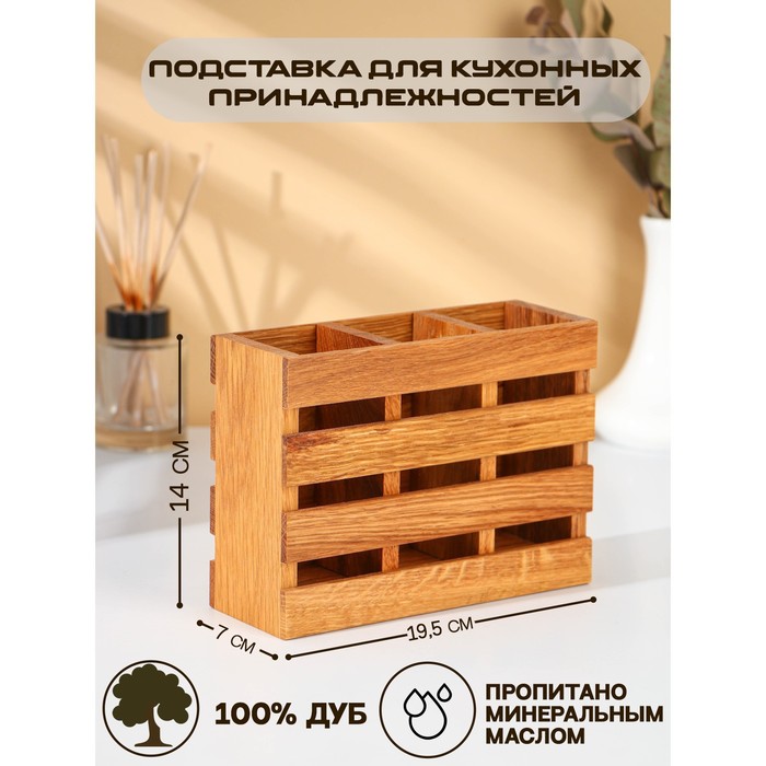 Подставка для столовых приборов Adelica, три секции, 19×7×14 см, дерево дуб - Фото 1