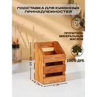 Подставка для столовых приборов Adelica, 9×8×14 см, дерево дуб - Фото 1