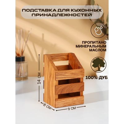 Подставка для столовых приборов Adelica, 9×8×14 см, дерево дуб