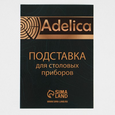 Подставка для столовых приборов Adelica, 9×8×14 см, дерево дуб