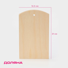 Доска разделочная под роспись Доляна, 21×12.5 см, дерево фанера - Фото 1