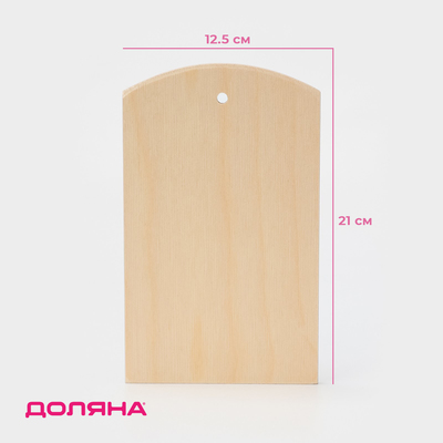 Доска разделочная под роспись Доляна, 21×12.5 см, дерево фанера