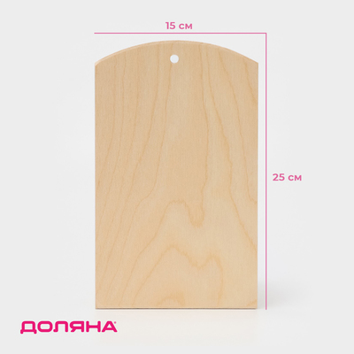 Доска разделочная под роспись Доляна, 25×15×0.6 см, дерево фанера