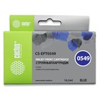 Картридж струйный Cactus CS-EPT0549 синий для Epson Stylus Photo R800/R1800 (16.2мл) - фото 51303862