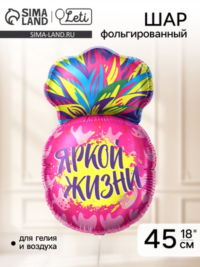 Воздушный шар фольгированный 18" «Ананас»