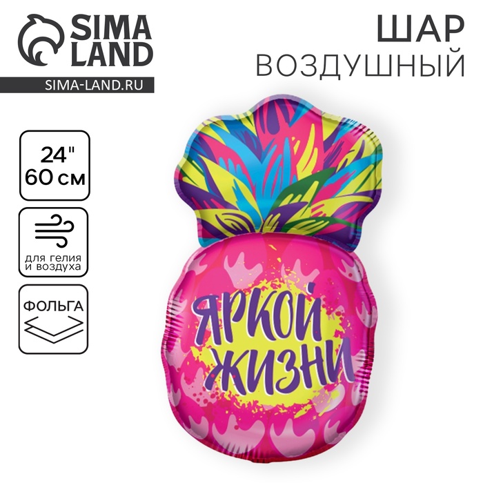Воздушный шар фольгированный 18" «Ананас» - Фото 1