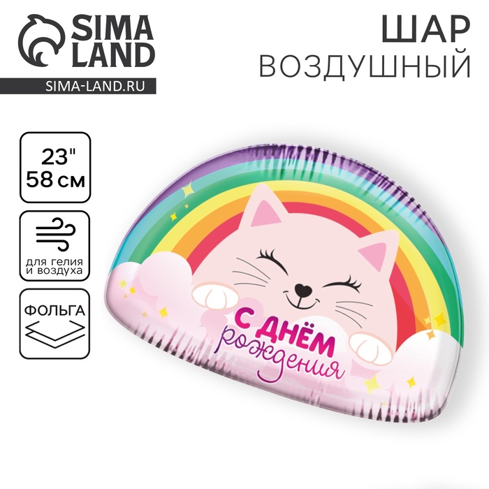 Воздушный шар фольгированный 23" «Радуга» - Фото 1