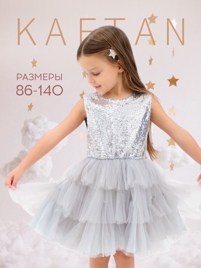 Платье детское с пайетками KAFTAN, размер 28 (86-92 см), серый