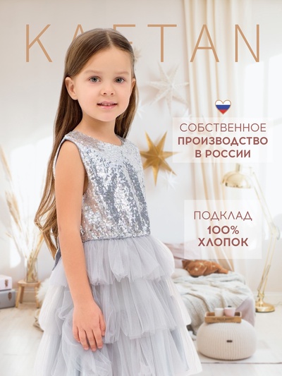 Платье нарядное для девочки KAFTAN с пайетками, серое, размер 36 (134-140 см)