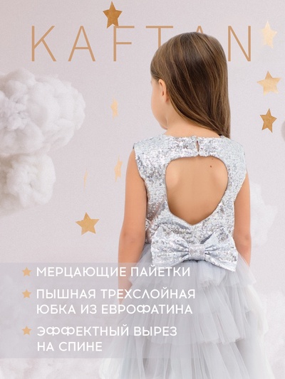 Платье нарядное для девочки KAFTAN с пайетками, серое, размер 36 (134-140 см)