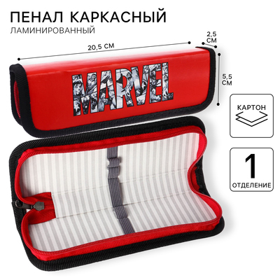 Пенал каркасный, 1 секция, 55×205×25 мм, ламинированный картон, «Мстители»