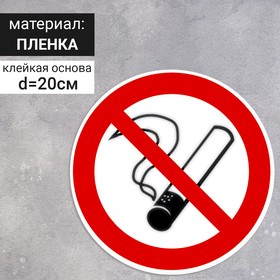 Табличка «Запрещается курить», 200×200 мм